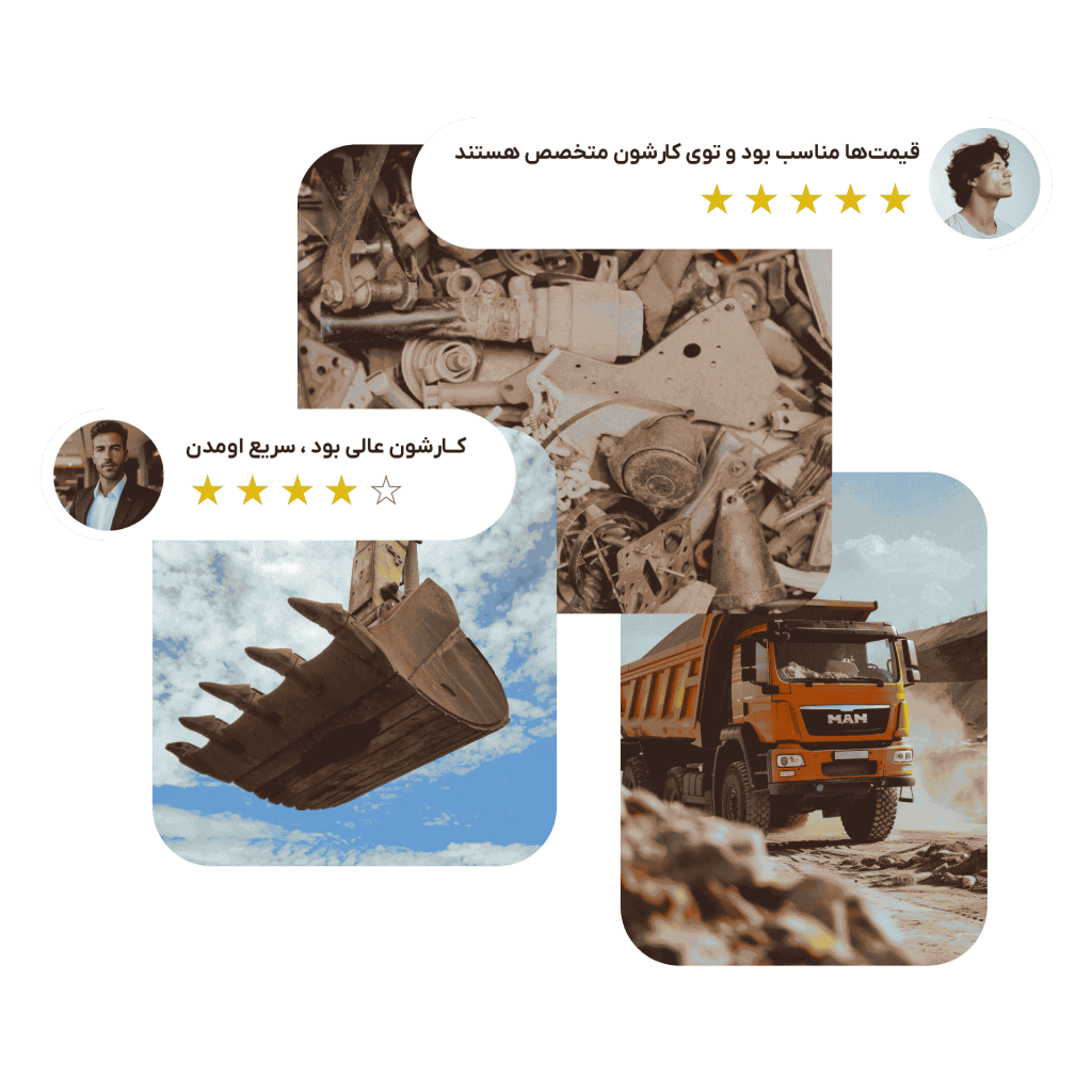 بهترین خریدار ضایعات در تهران
